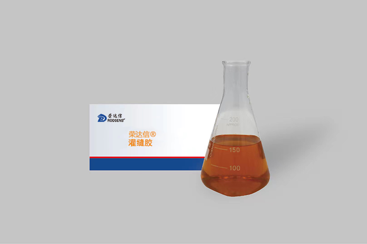 榮達信 灌縫膠