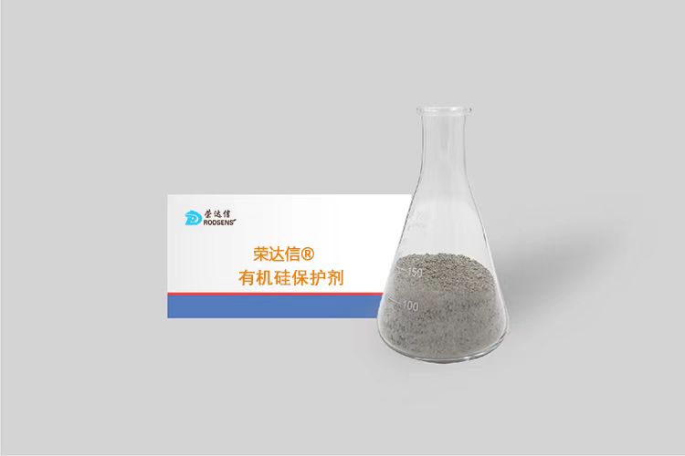 榮達信?有機硅保護劑