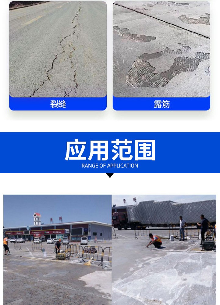 砼盾地面修補(bǔ)料適用范圍？